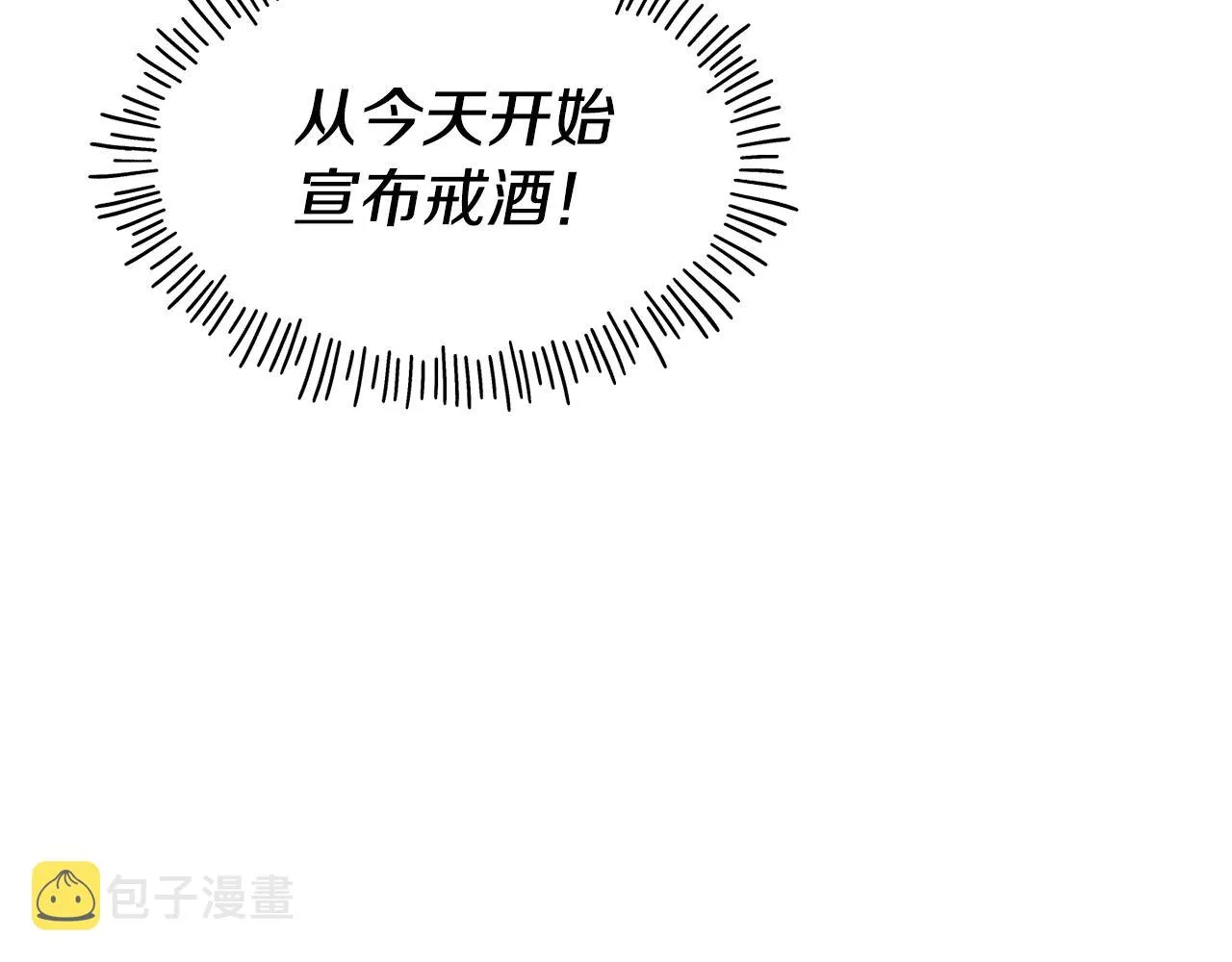 第62话 撇清关系 第82页