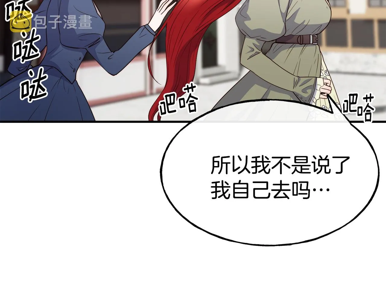 第62话 撇清关系 第98页