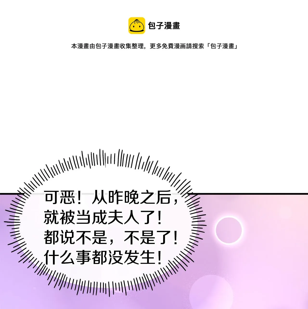 第62话 撇清关系 第99页