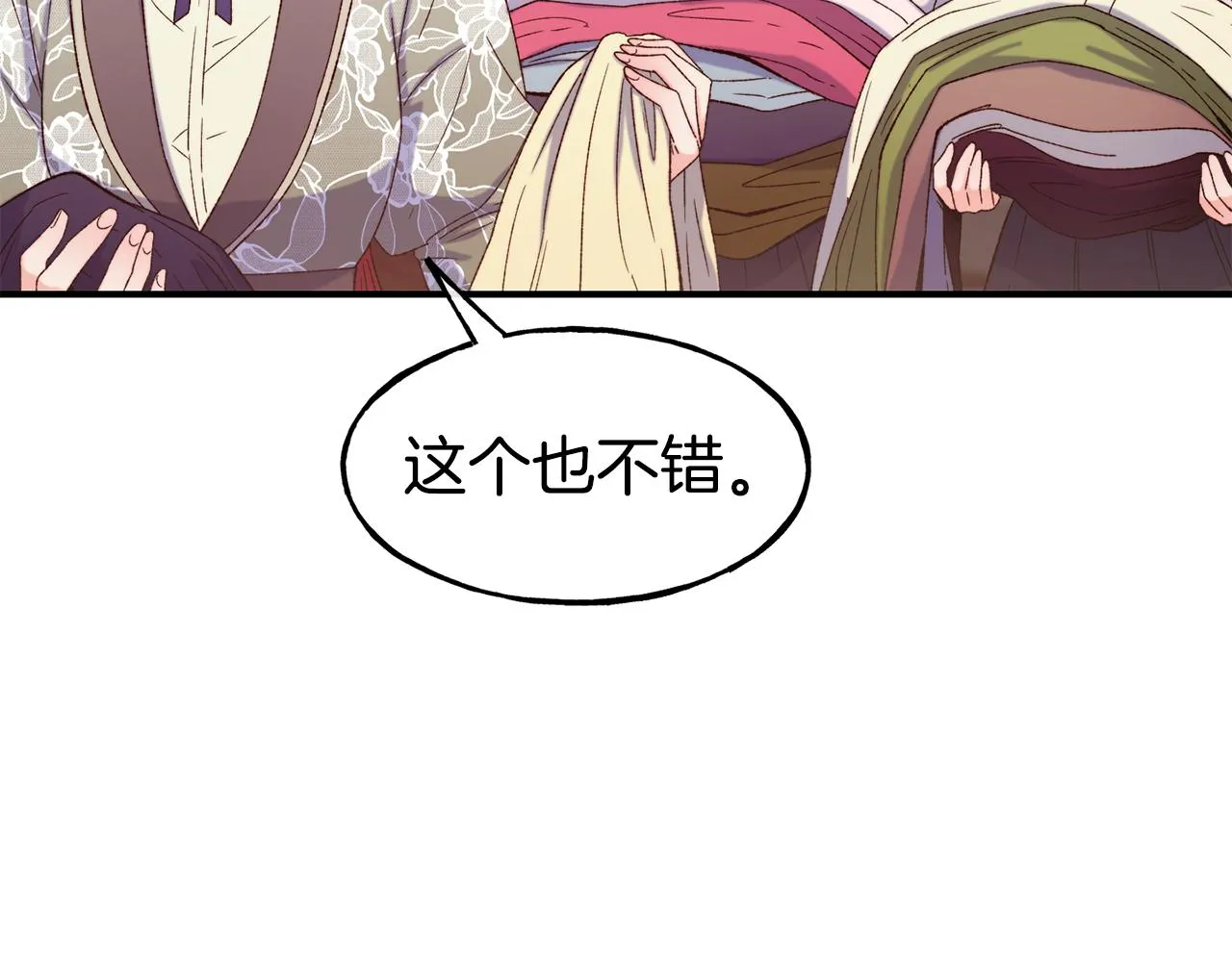 第62话 撇清关系 第121页