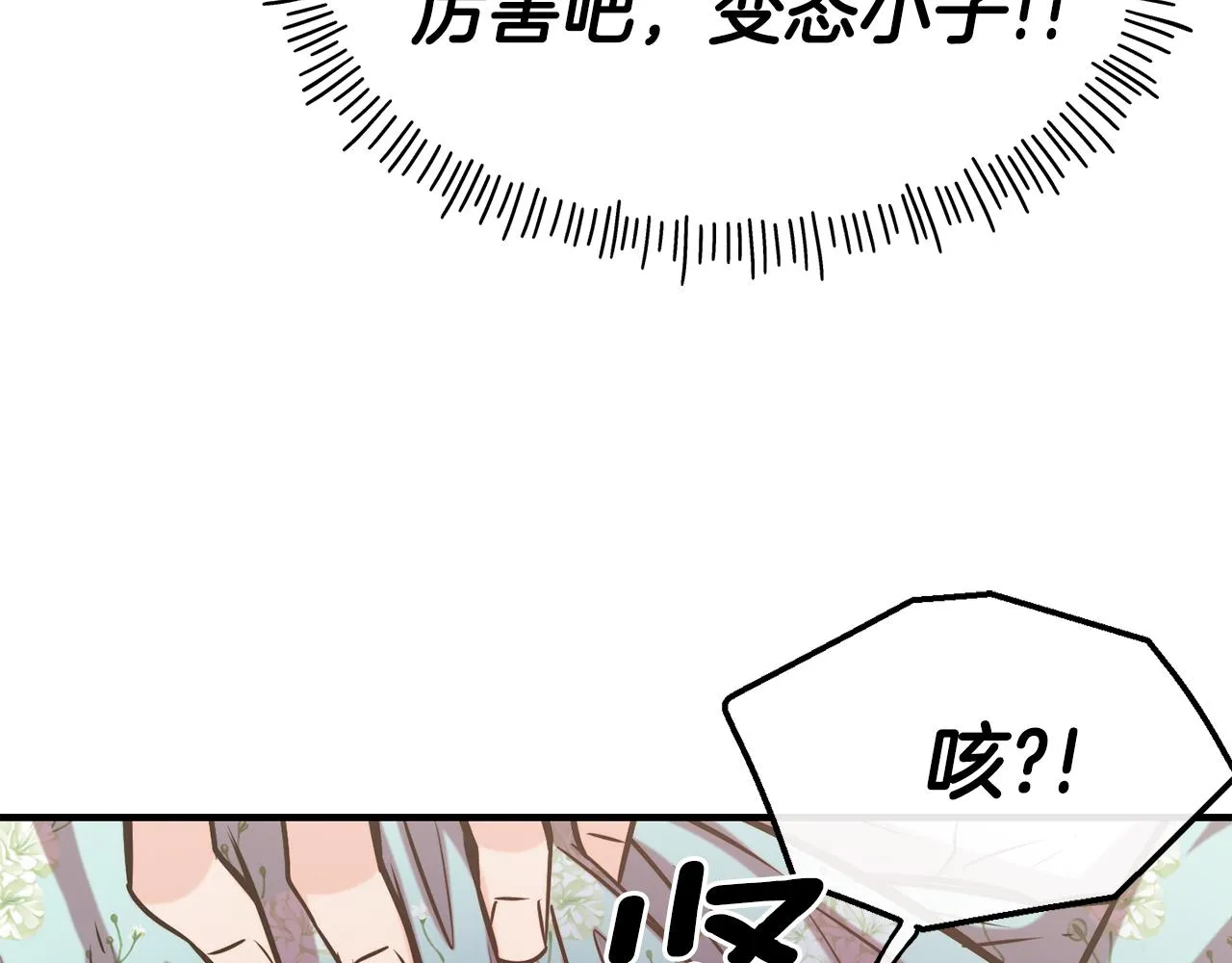 第61话 不愿回想 第8页