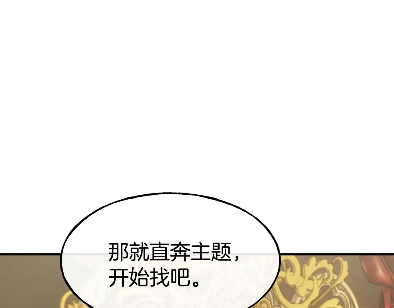 第61话 不愿回想 第17页