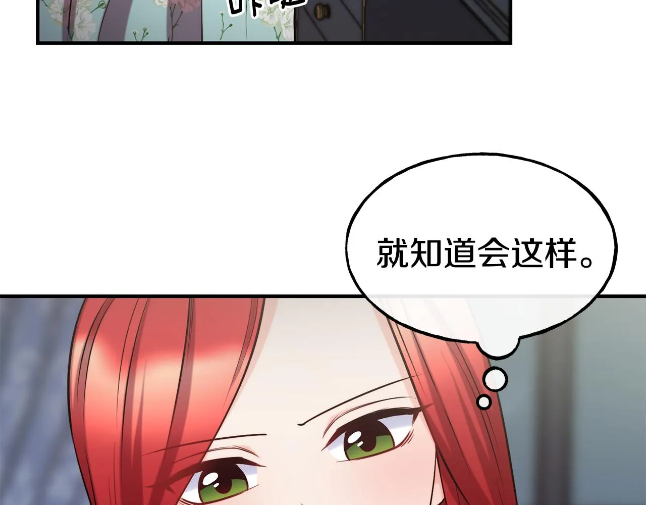 第61话 不愿回想 第26页