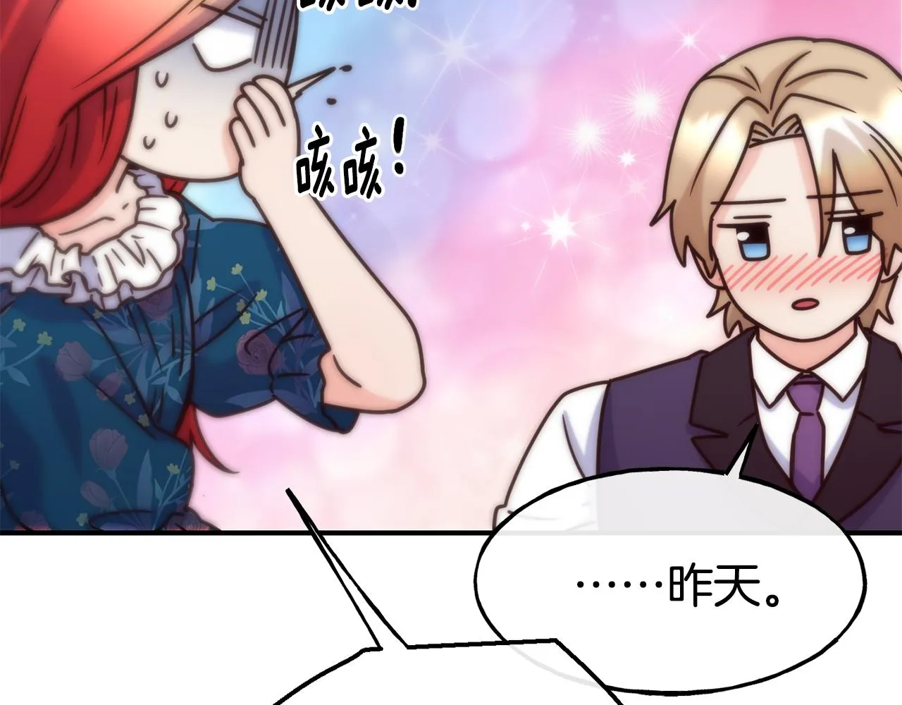 第61话 不愿回想 第143页