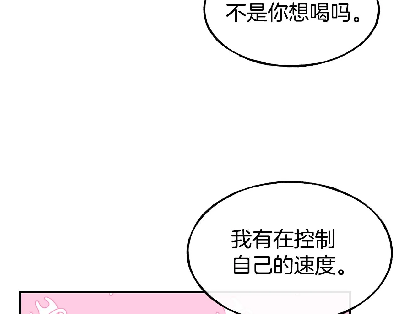第60话 变态 第22页