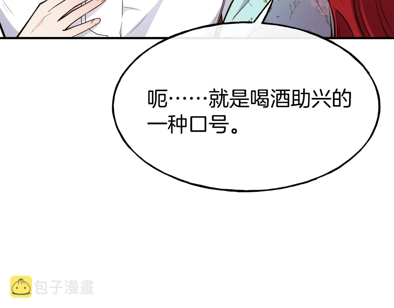 第60话 变态 第30页