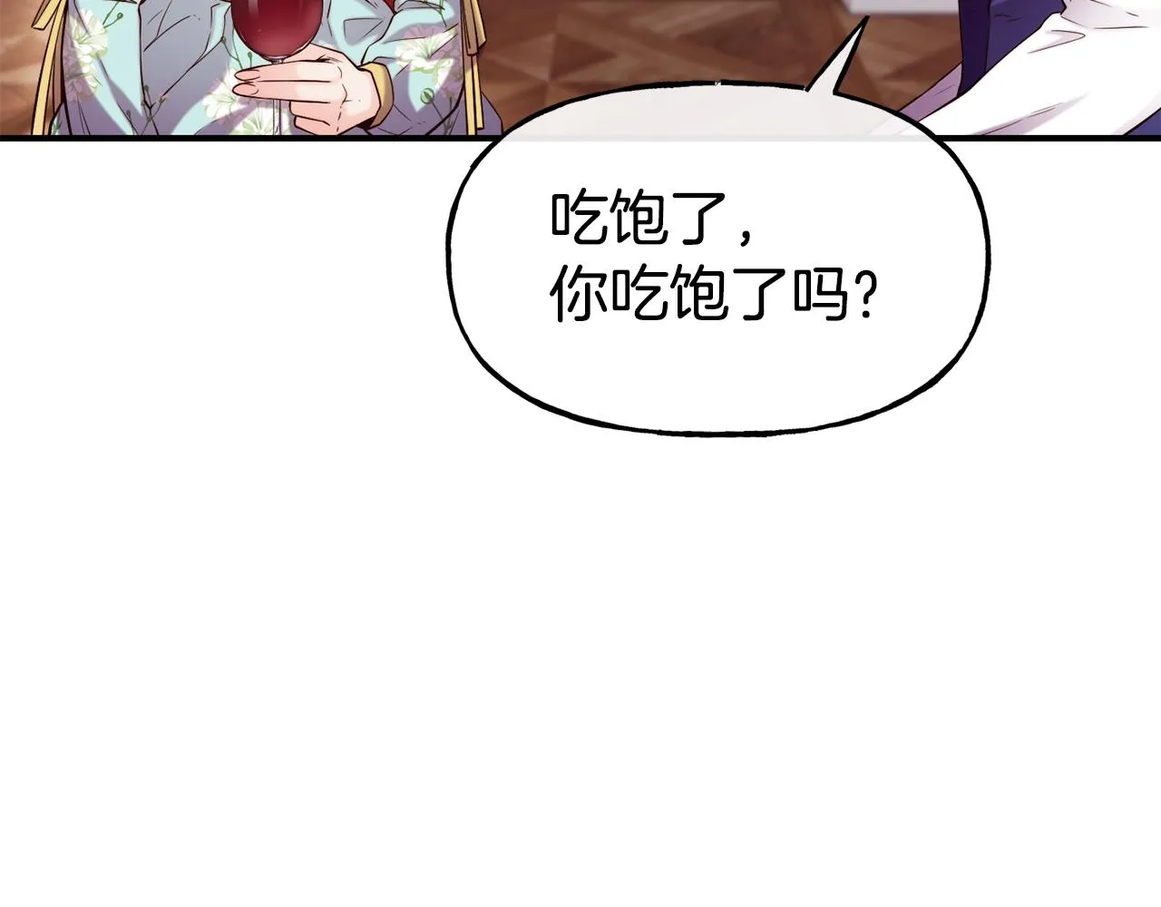 第59话 邀请 第9页