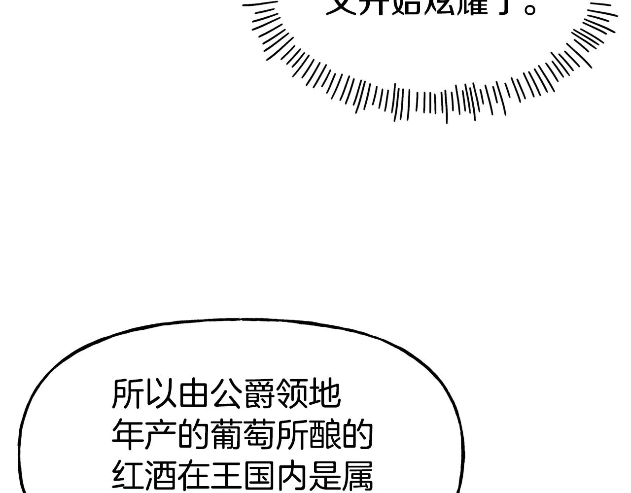 第59话 邀请 第16页