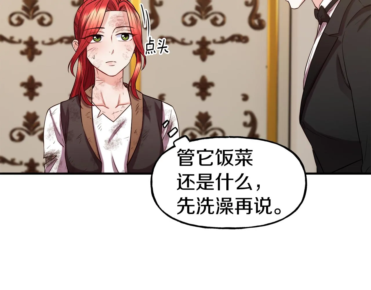第58话 卧底计划 第32页