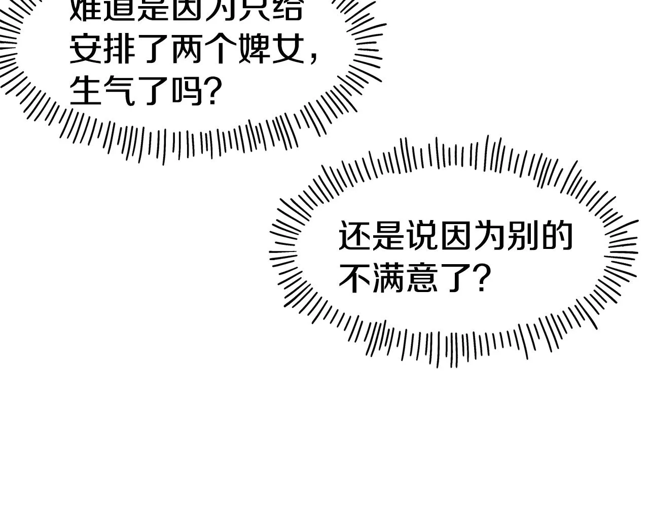 第58话 卧底计划 第43页