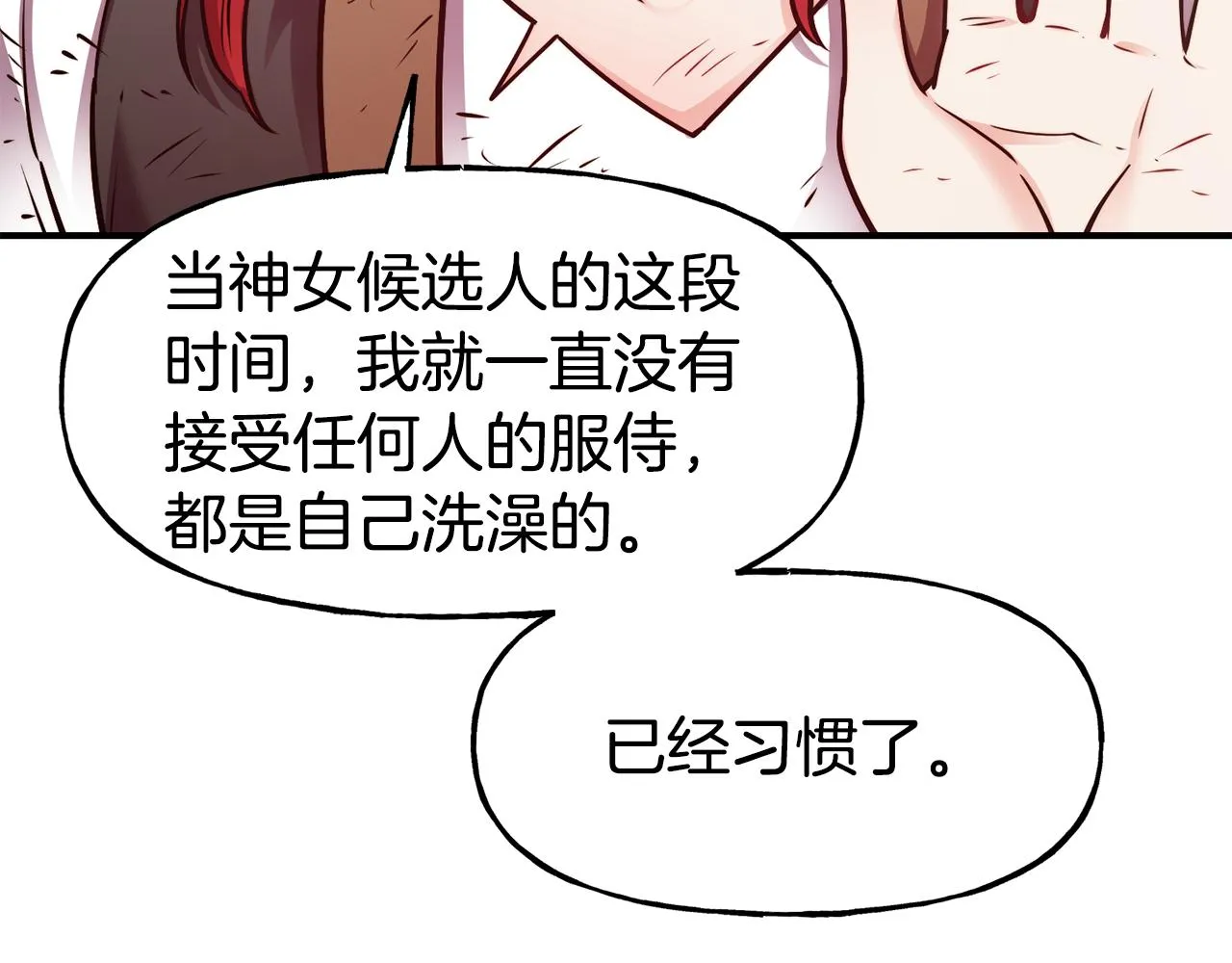 第58话 卧底计划 第47页
