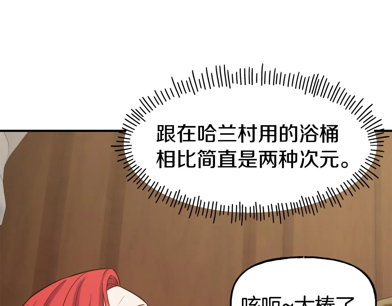 第58话 卧底计划 第74页
