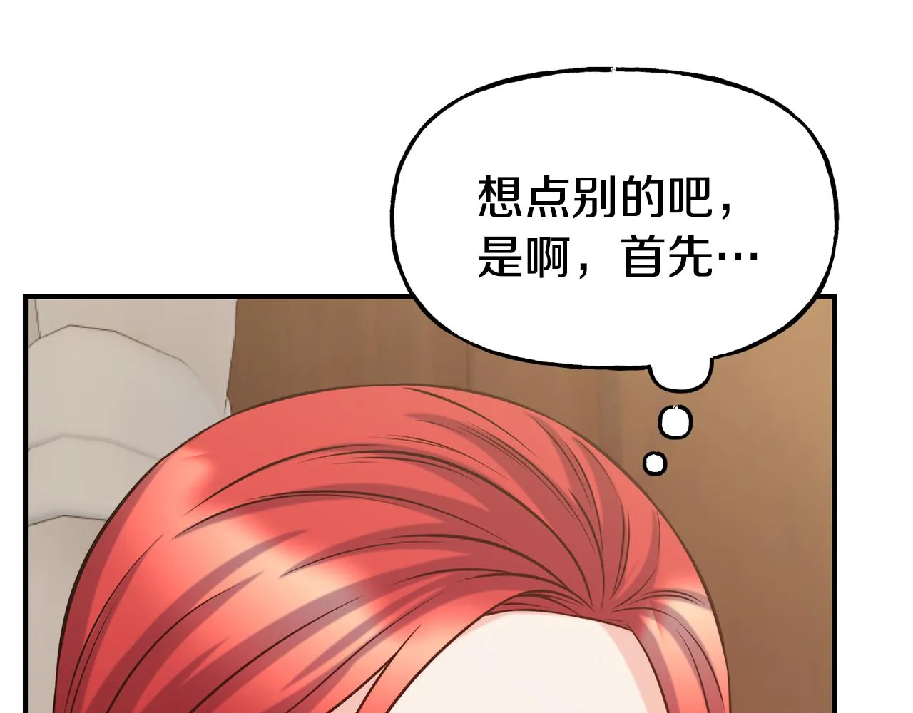第58话 卧底计划 第81页