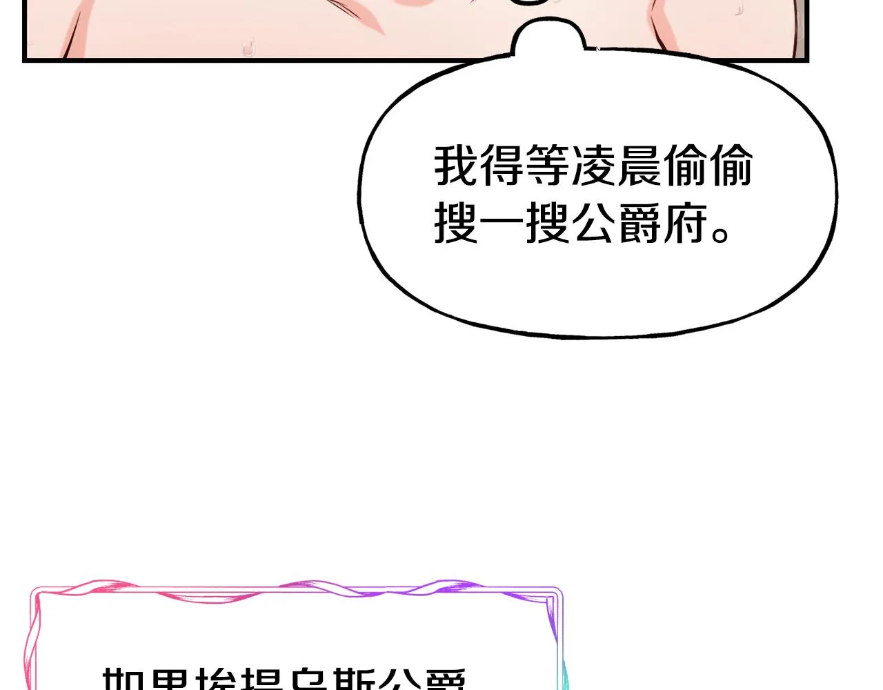 第58话 卧底计划 第83页