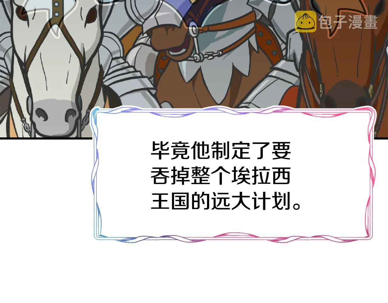 第58话 卧底计划 第90页