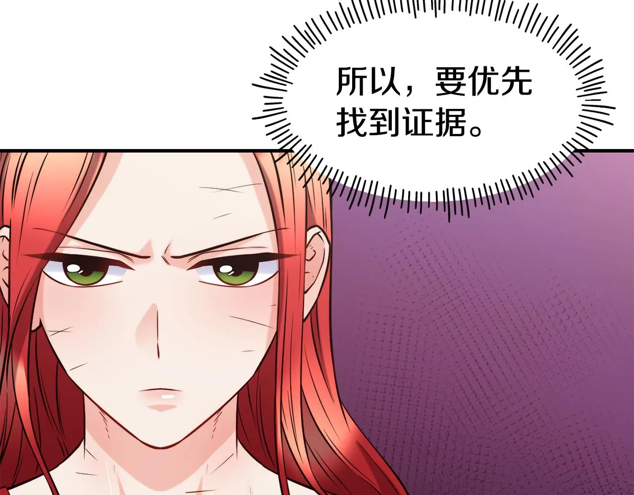 第58话 卧底计划 第119页