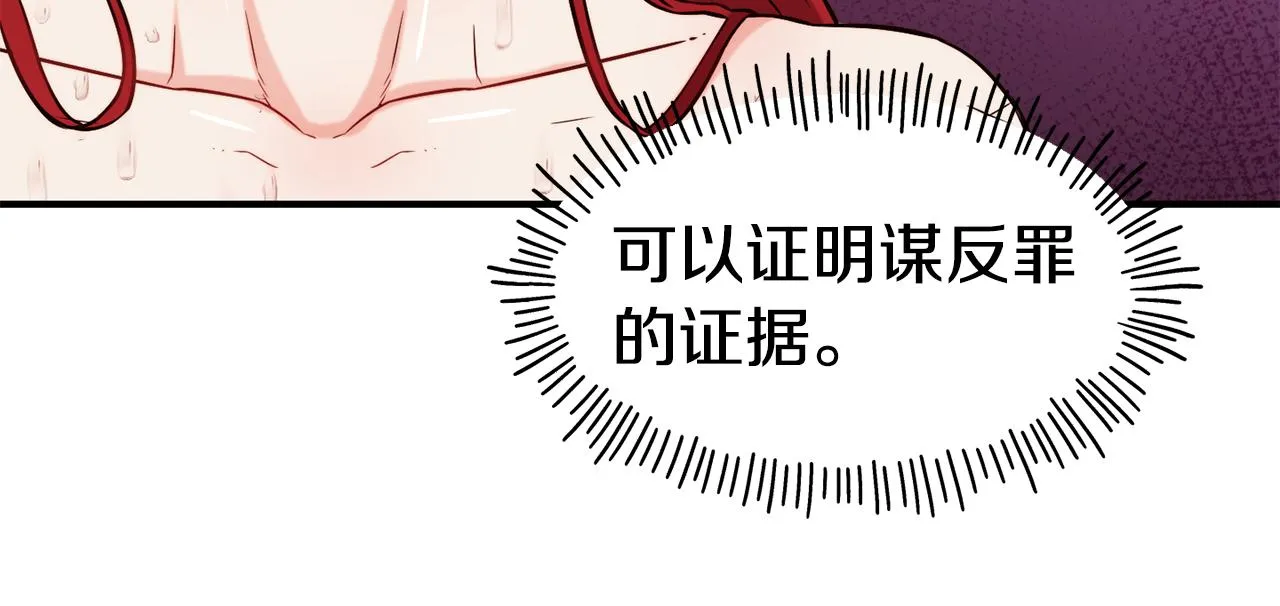 第58话 卧底计划 第120页