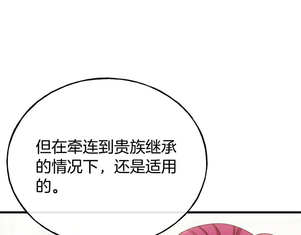 第71话 互相帮助 第87页