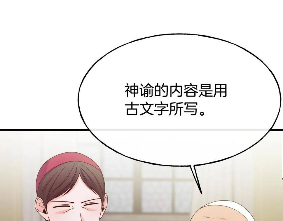 第73话 神谕 第66页