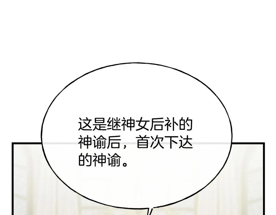 第73话 神谕 第68页
