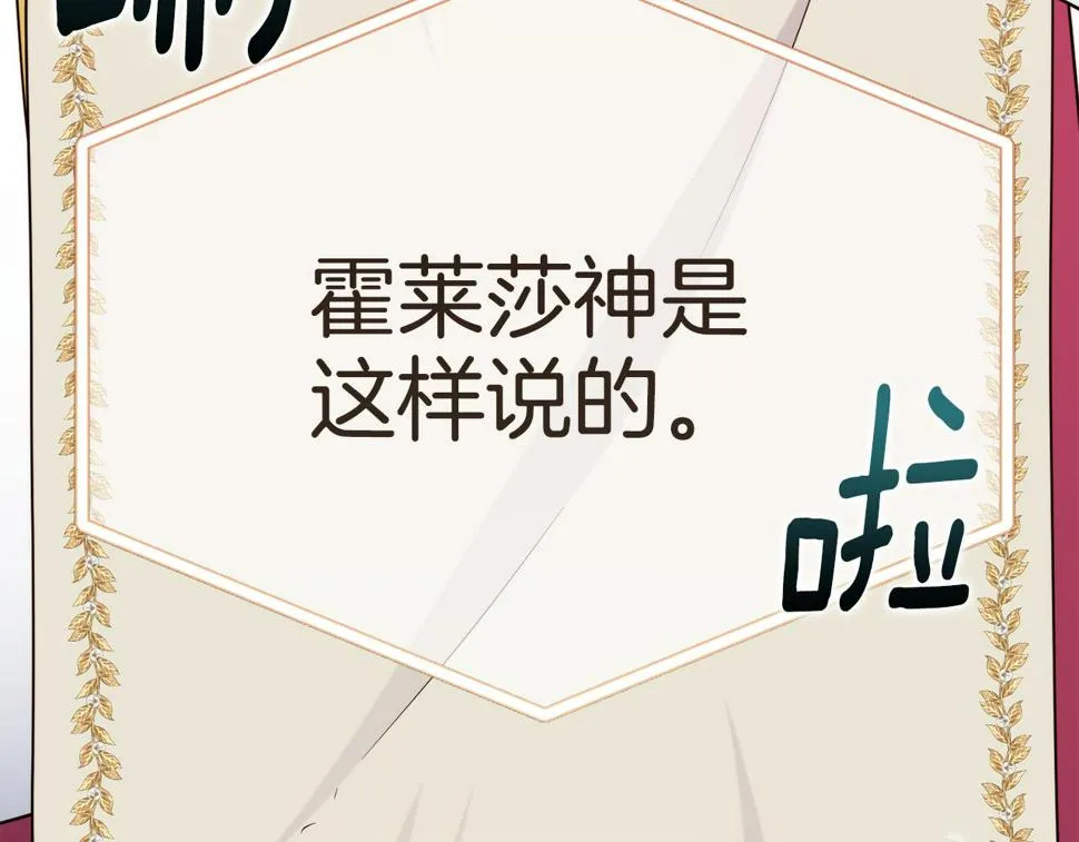 第73话 神谕 第72页
