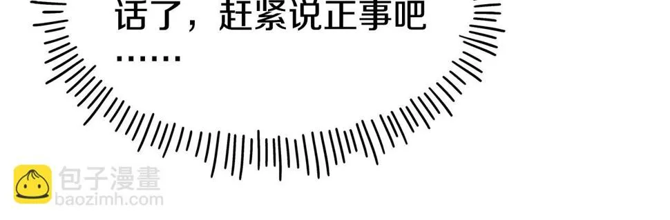 第73话 神谕 第82页