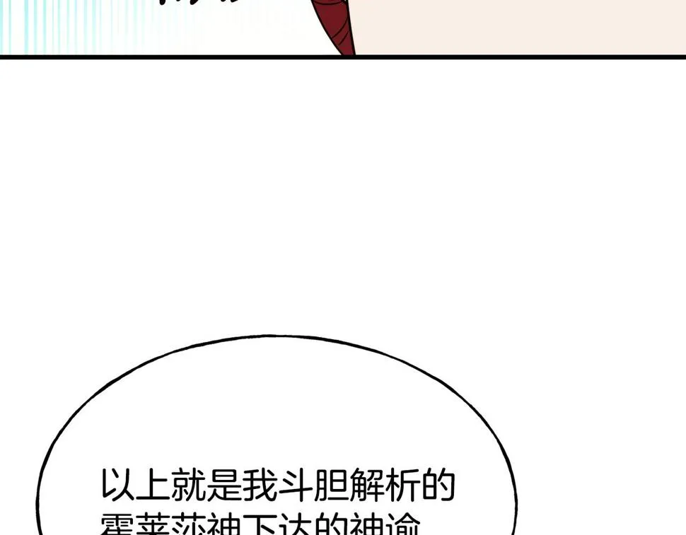 第73话 神谕 第88页