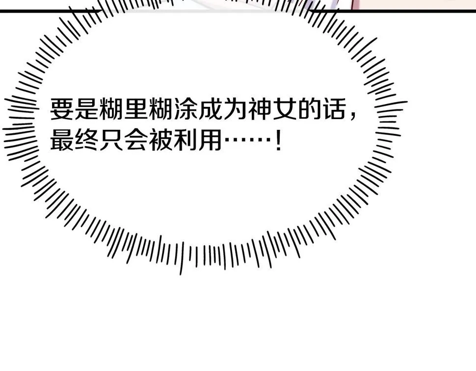 第73话 神谕 第129页