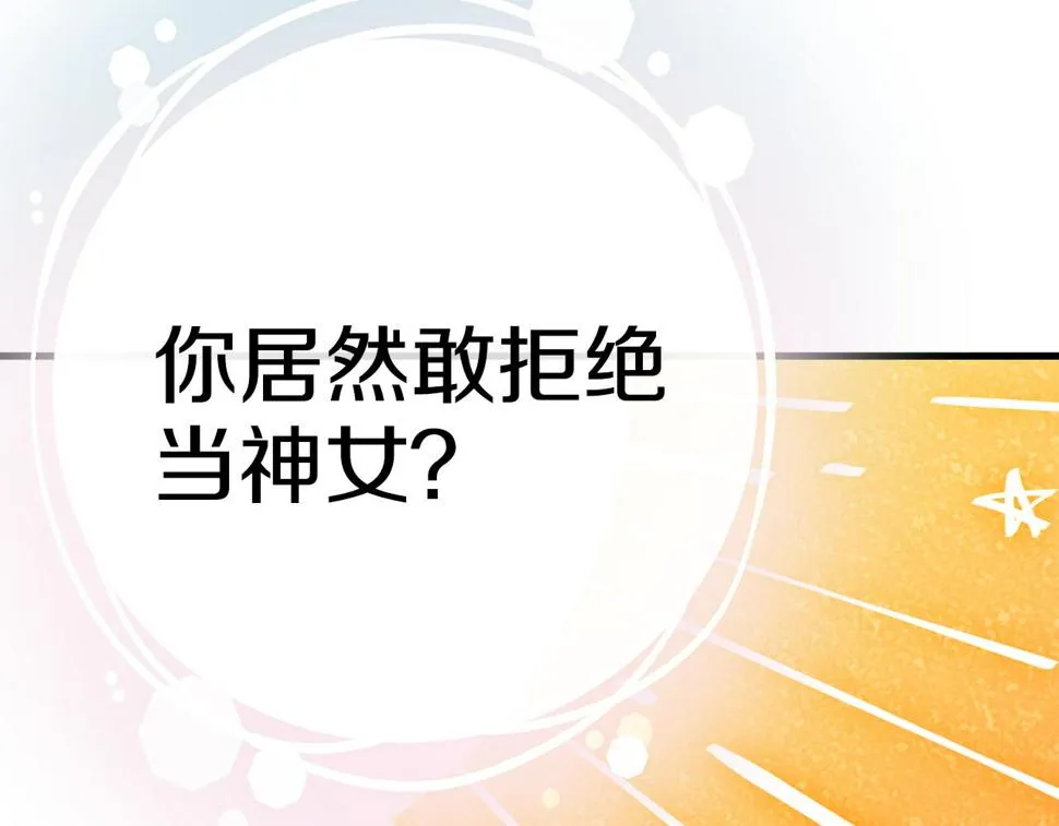 第73话 神谕 第132页