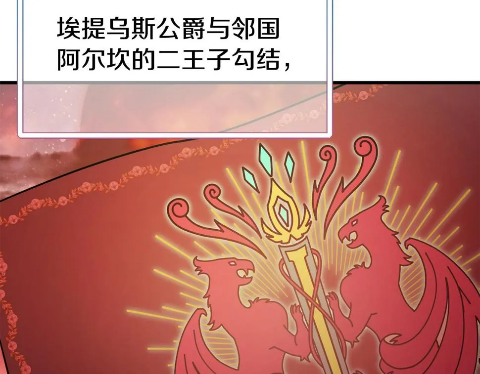 第73话 神谕 第140页