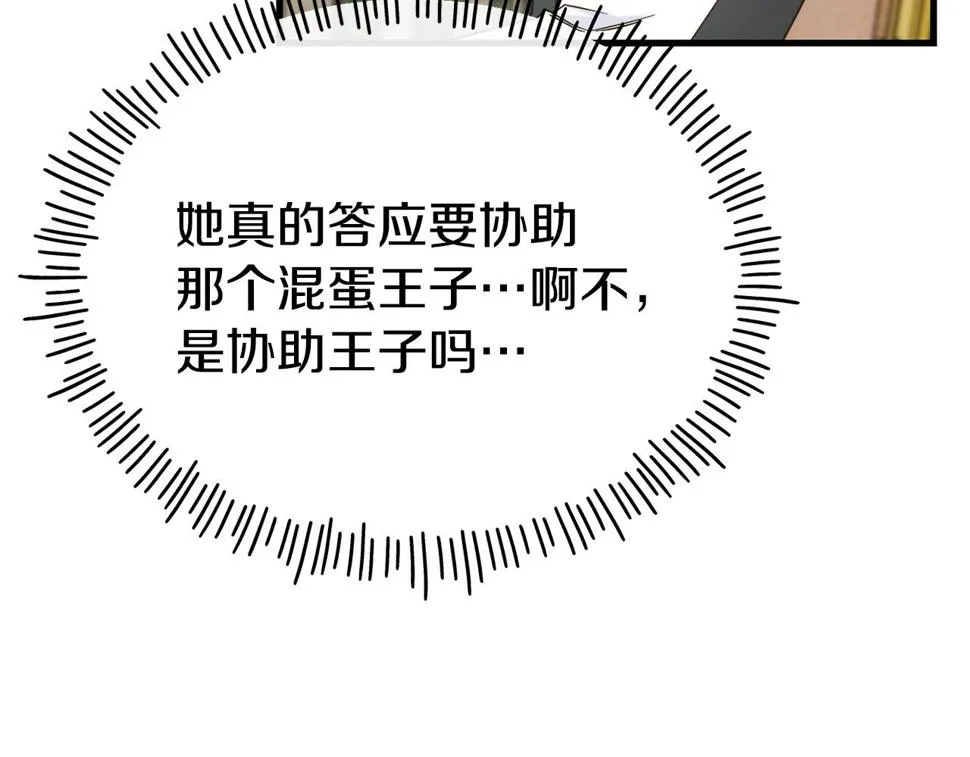 第72话 不速之客 第23页