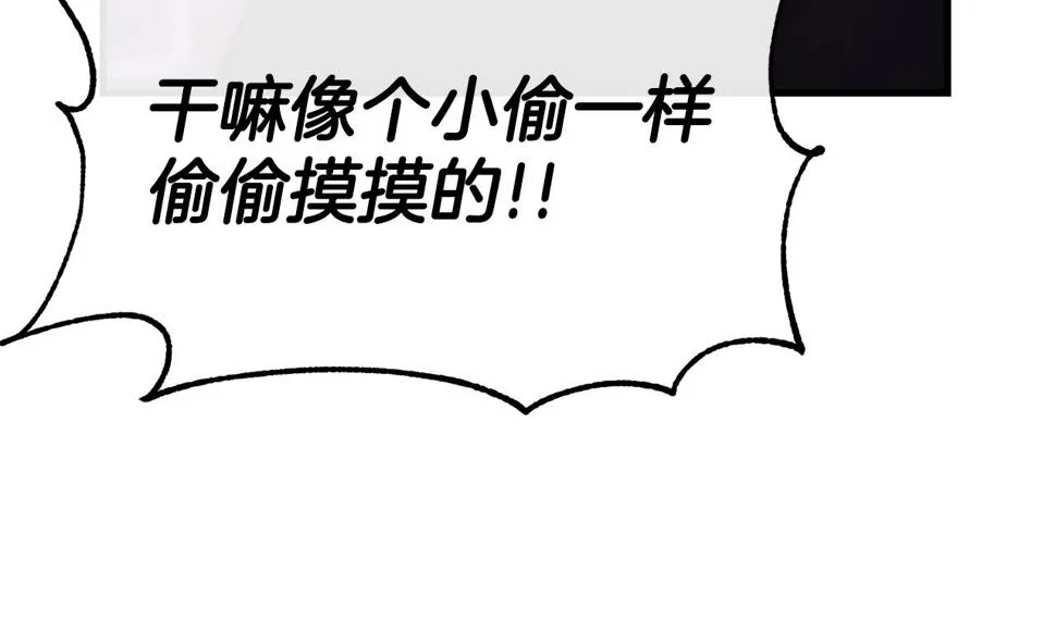 第72话 不速之客 第85页
