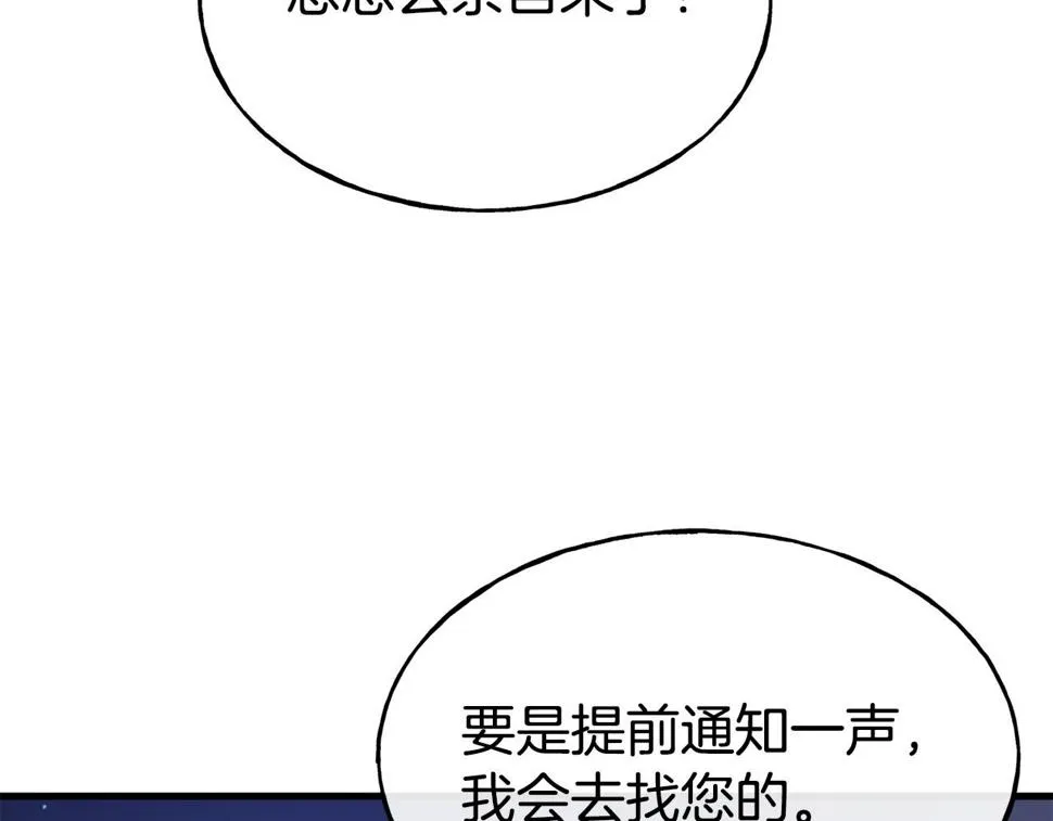 第72话 不速之客 第138页