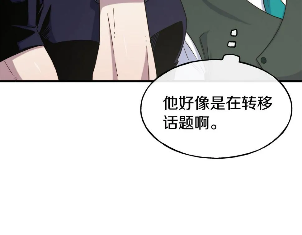 第72话 不速之客 第153页