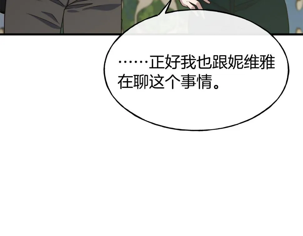 第72话 不速之客 第156页