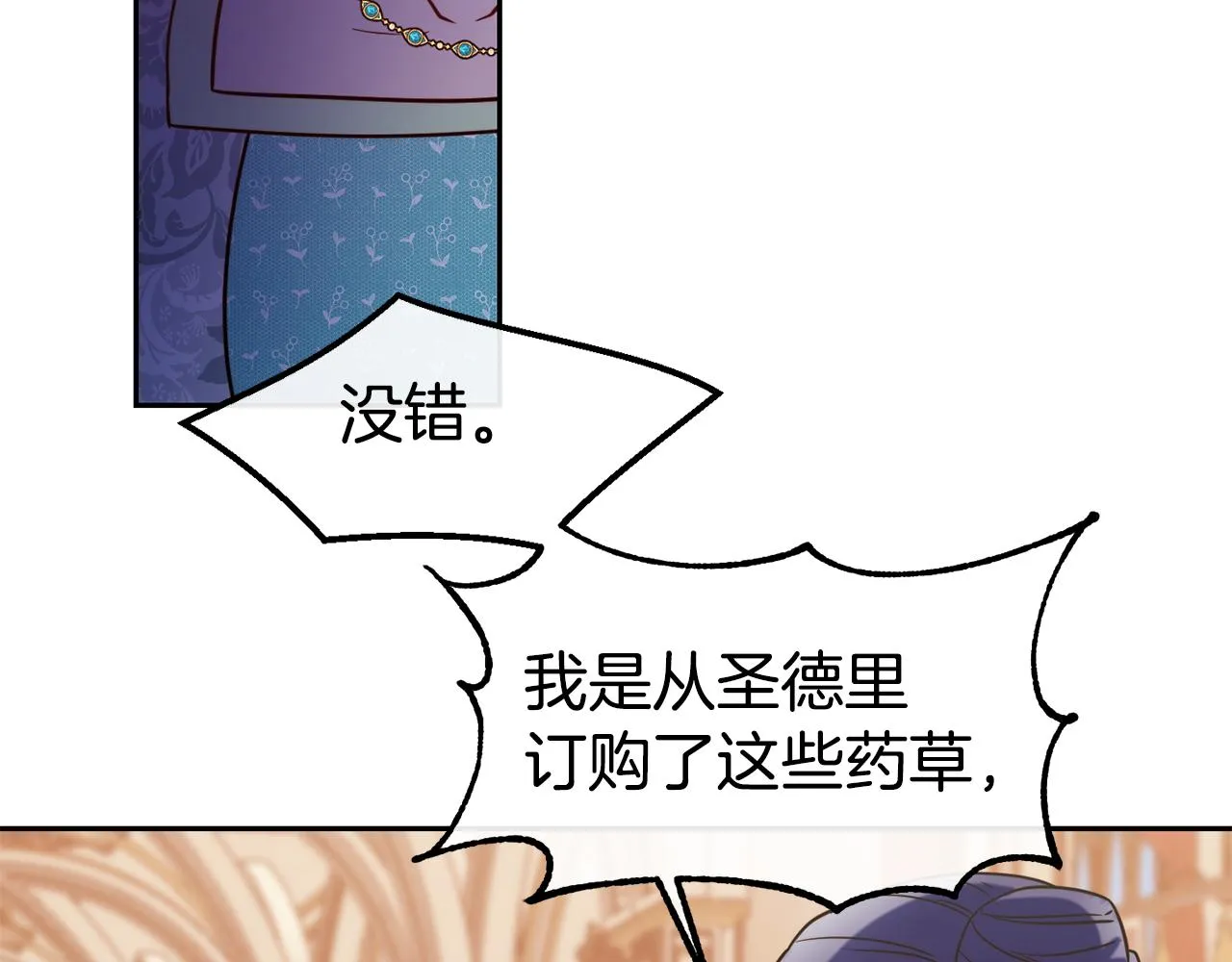 第48话 坏人落网 第21页
