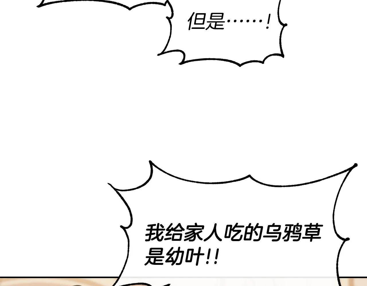 第48话 坏人落网 第23页