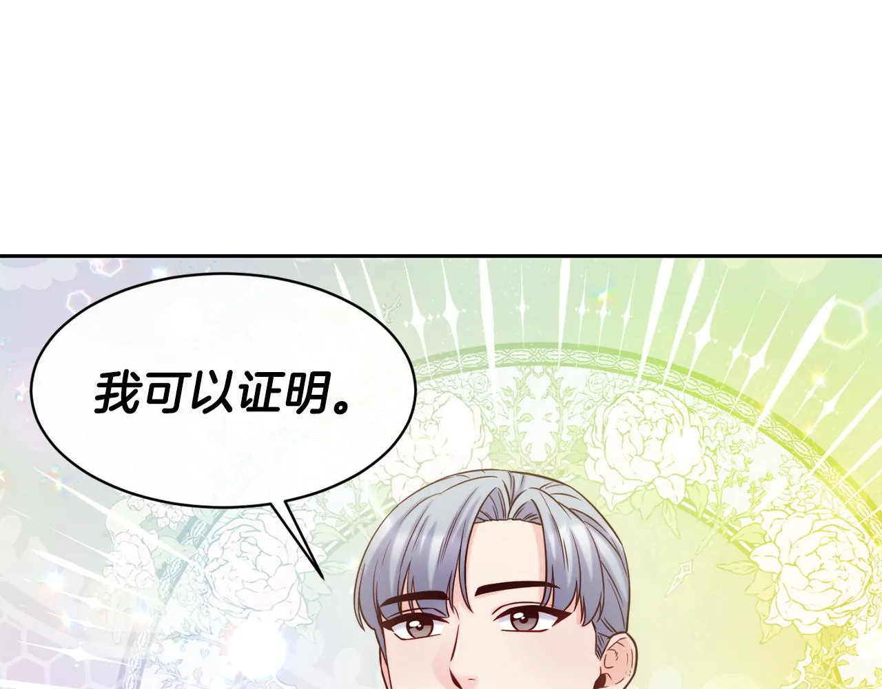 第48话 坏人落网 第27页
