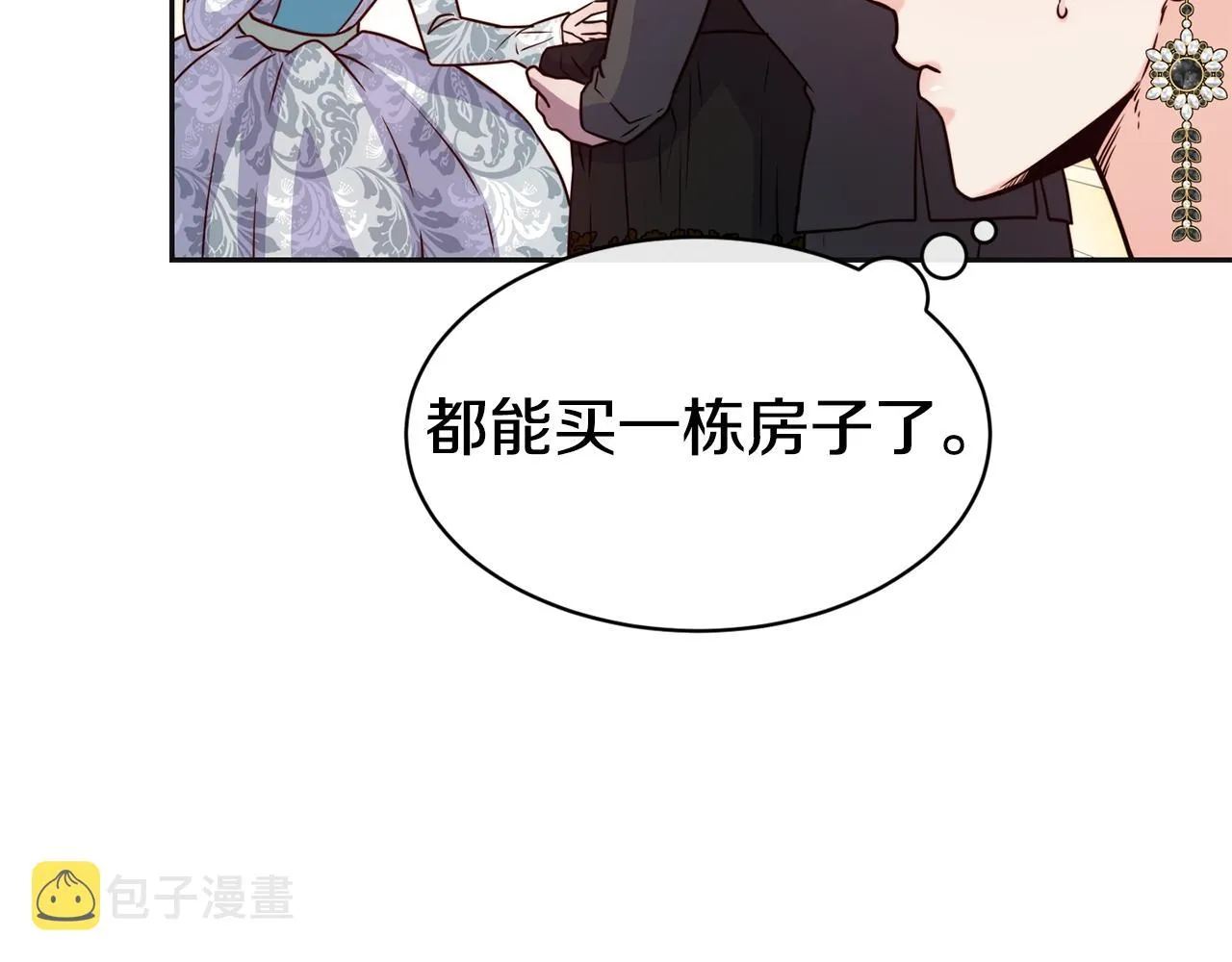 第47话 姨母登场 第17页