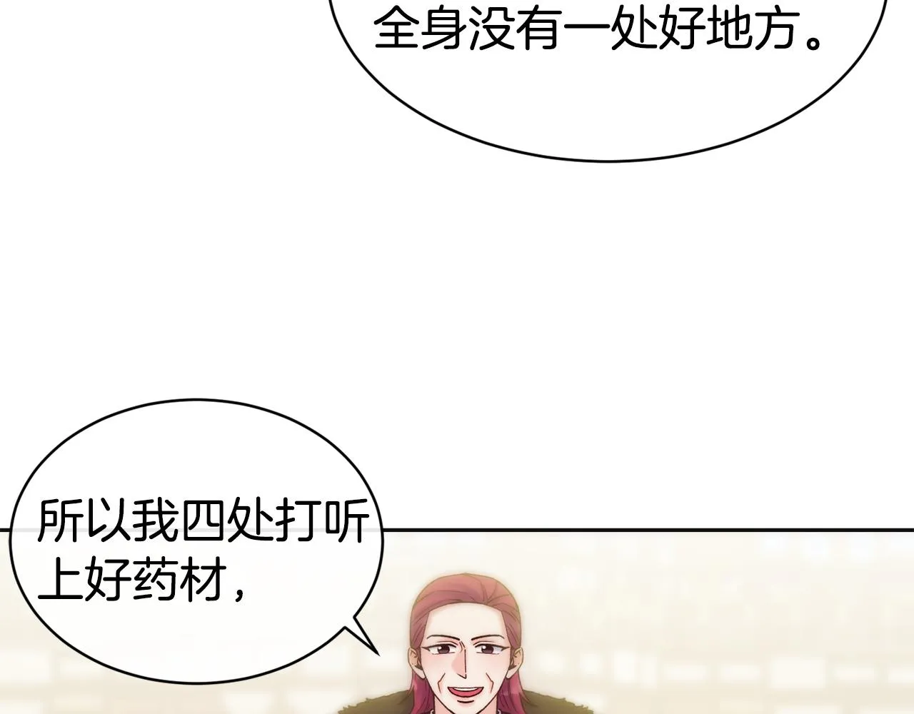 第47话 姨母登场 第35页