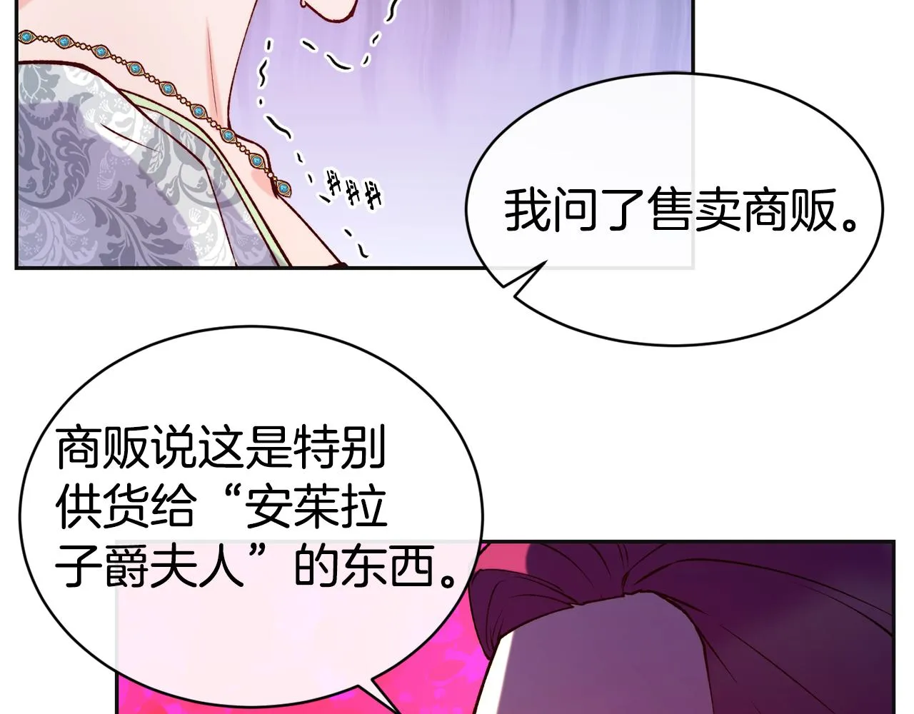 第47话 姨母登场 第40页