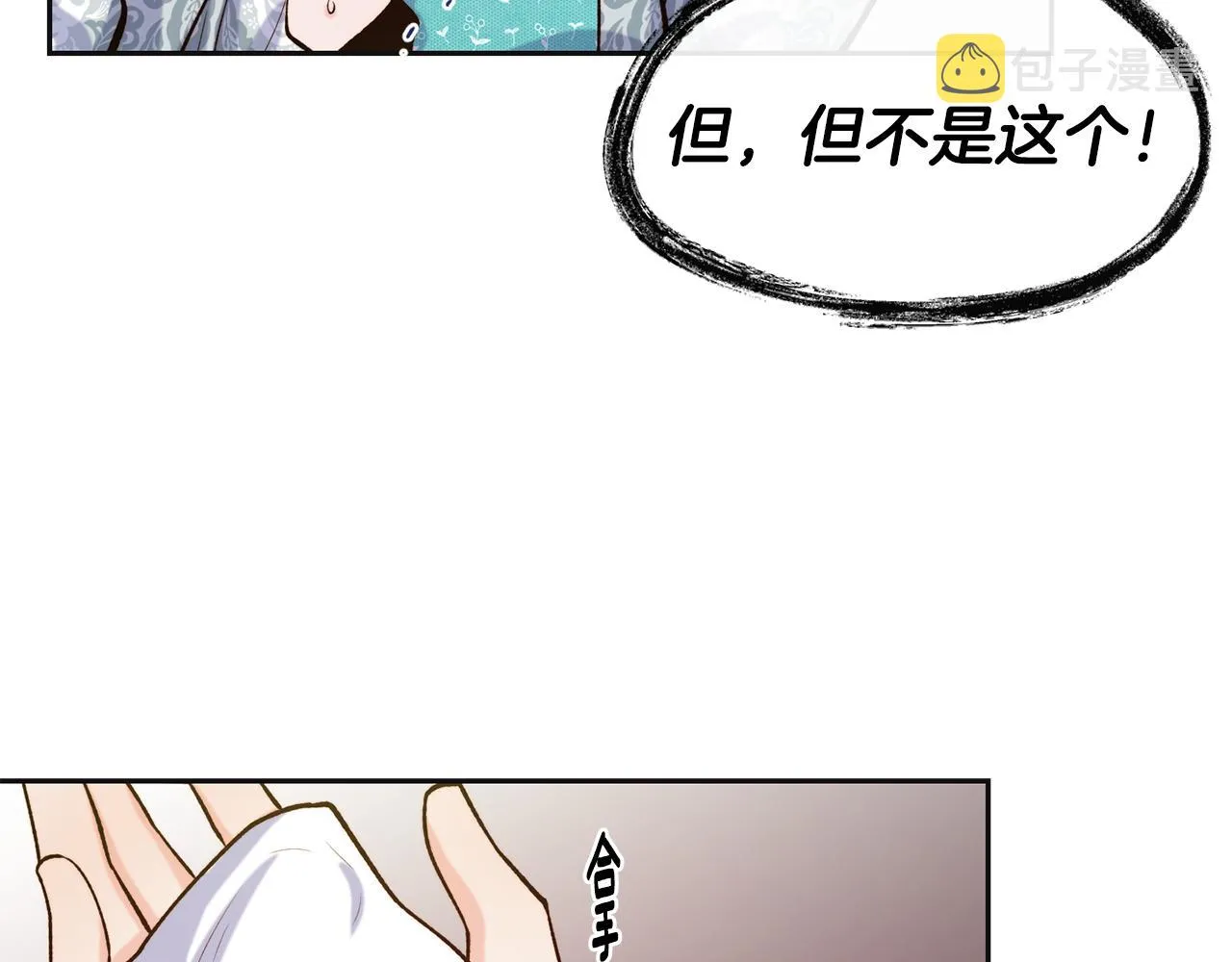 第47话 姨母登场 第54页