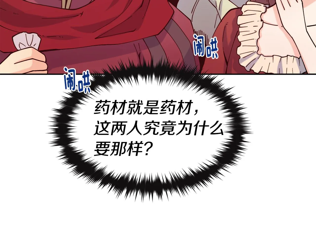 第47话 姨母登场 第64页