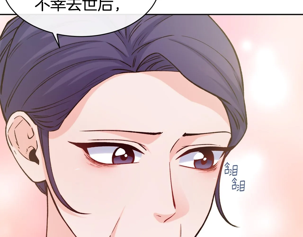 第47话 姨母登场 第73页