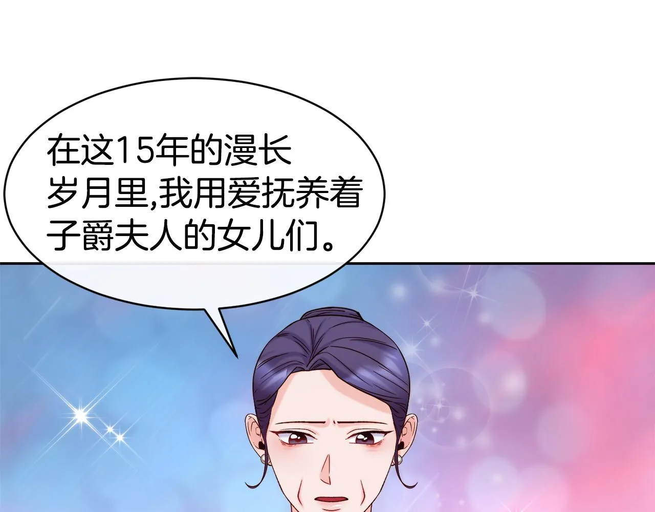 第47话 姨母登场 第75页