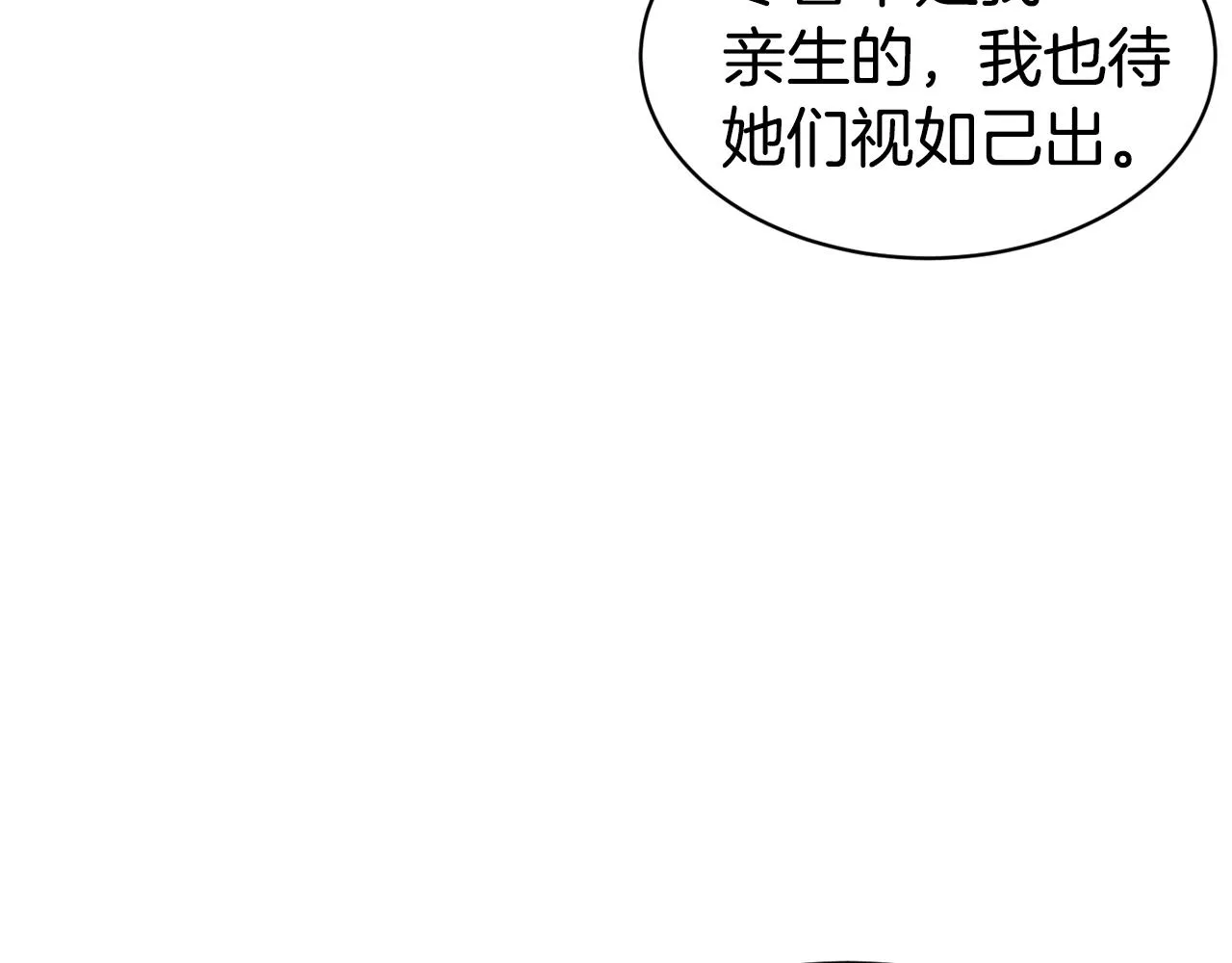 第47话 姨母登场 第77页