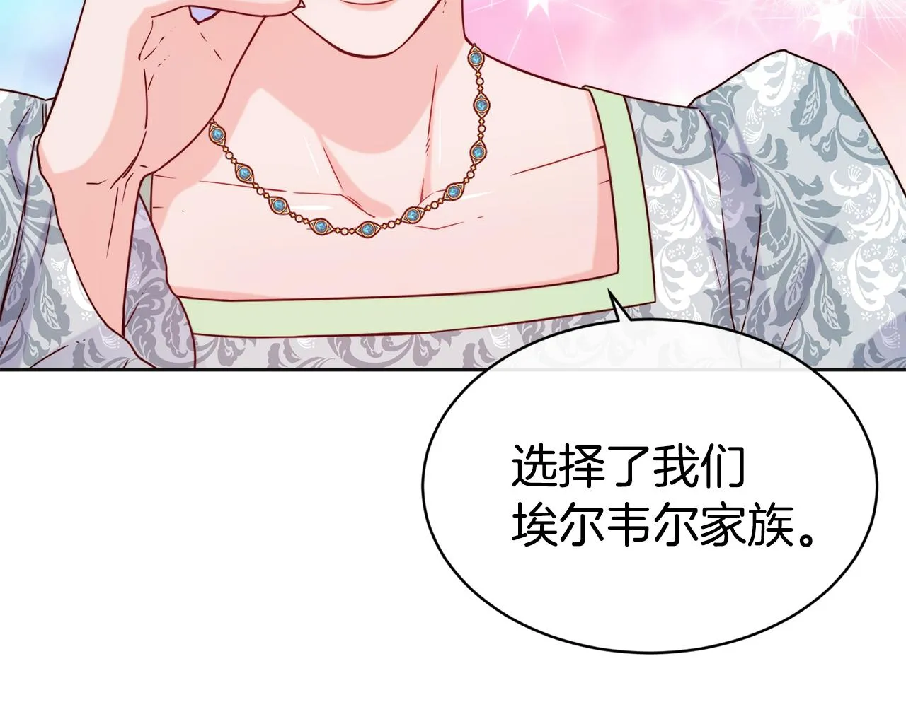 第47话 姨母登场 第79页