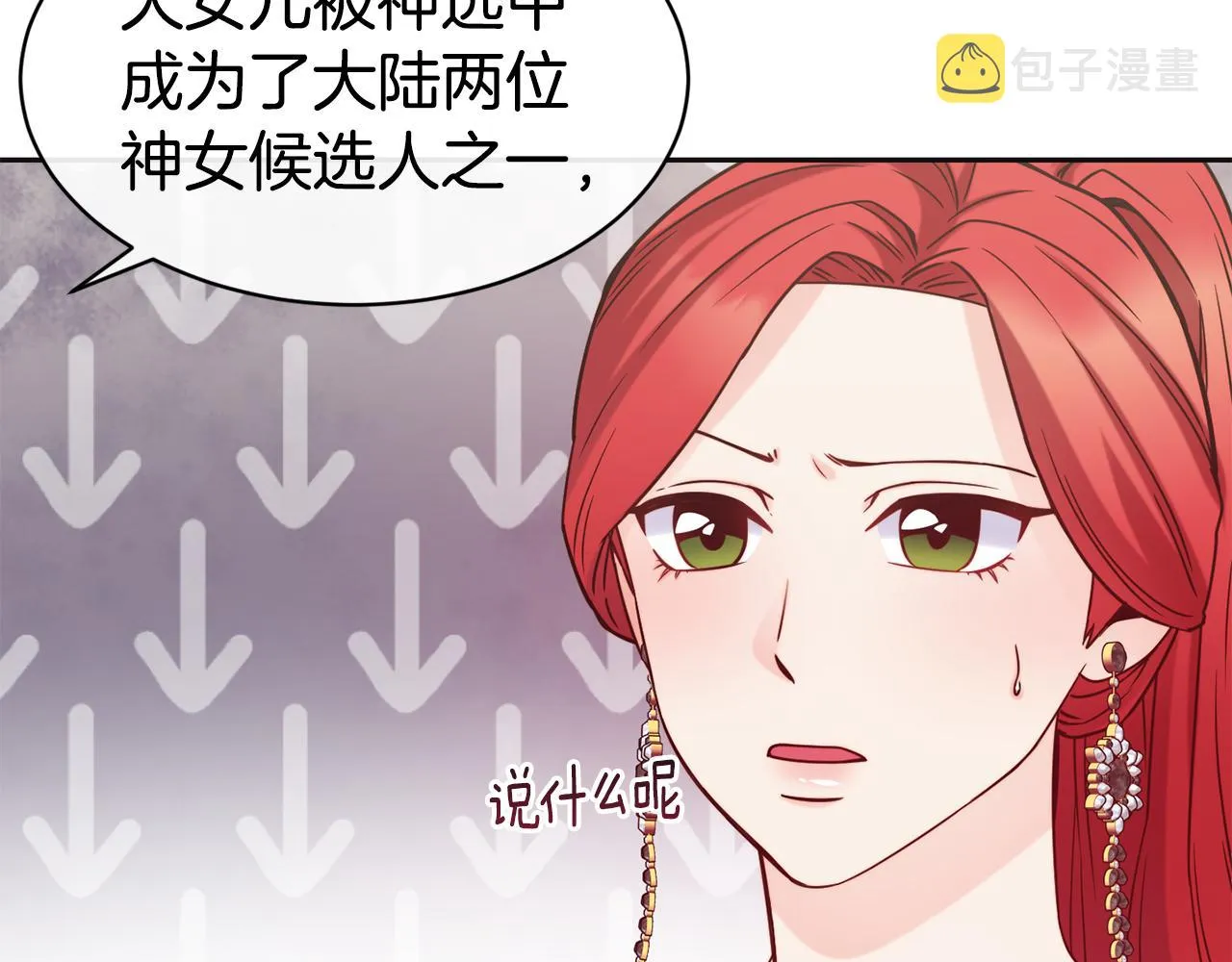 第47话 姨母登场 第82页
