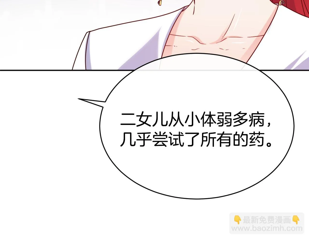 第47话 姨母登场 第83页