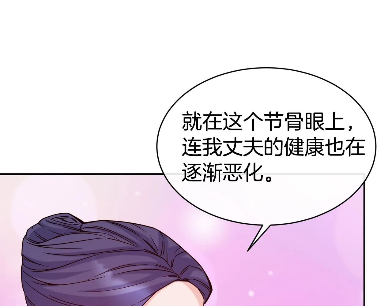 第47话 姨母登场 第84页
